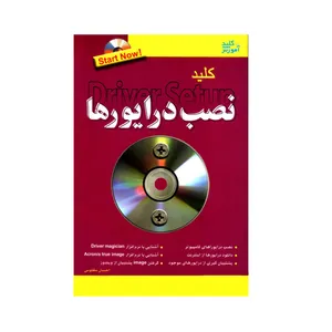 کتاب کلید نصب درایورها اثر احسان مظلومی انتشارات کلید آموزش