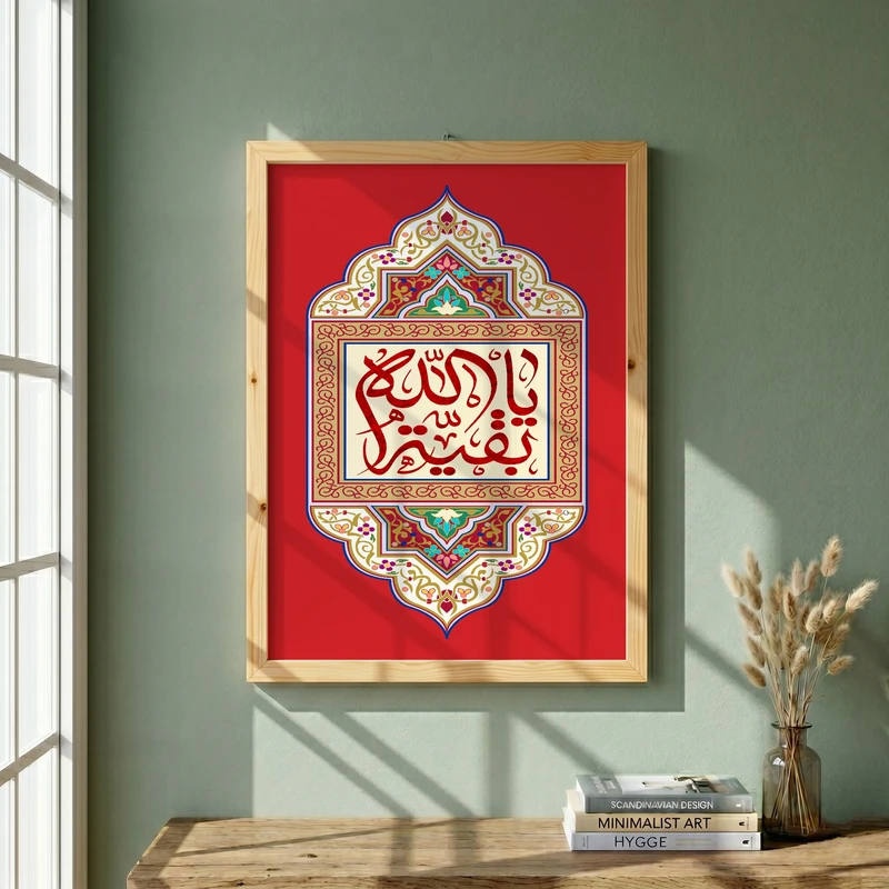 تابلو طرح یا بقیه الله مدل G15521 فریم کرم روشن