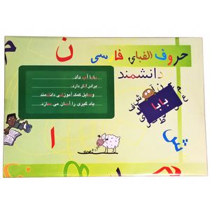 نقد و بررسی بازی آموزشی دانشمند طرح الفبا فارسی و اعداد مدل DA209 توسط خریداران