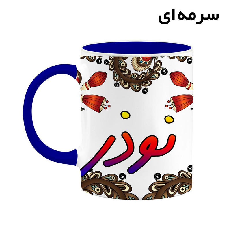 ماگ کاکتی مدل اسم نوذر طرح سنتی گل و بته کد mgh48083