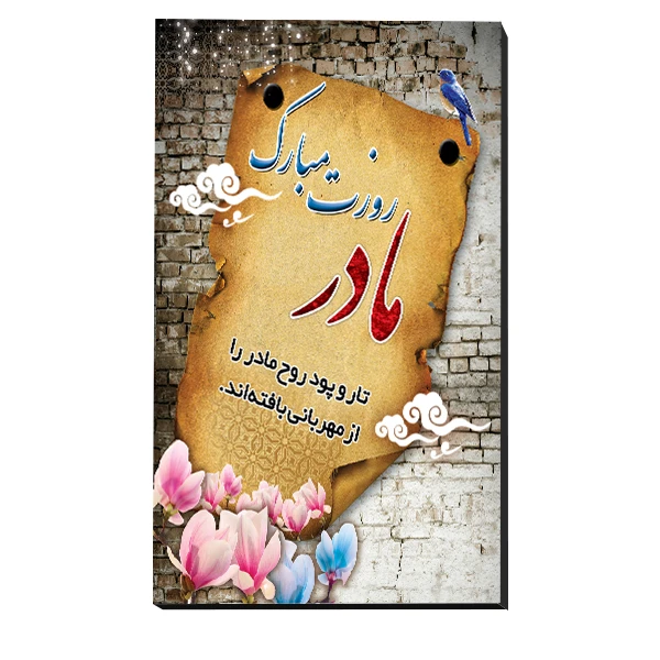 تابلو شاسی مدل روز مادر
