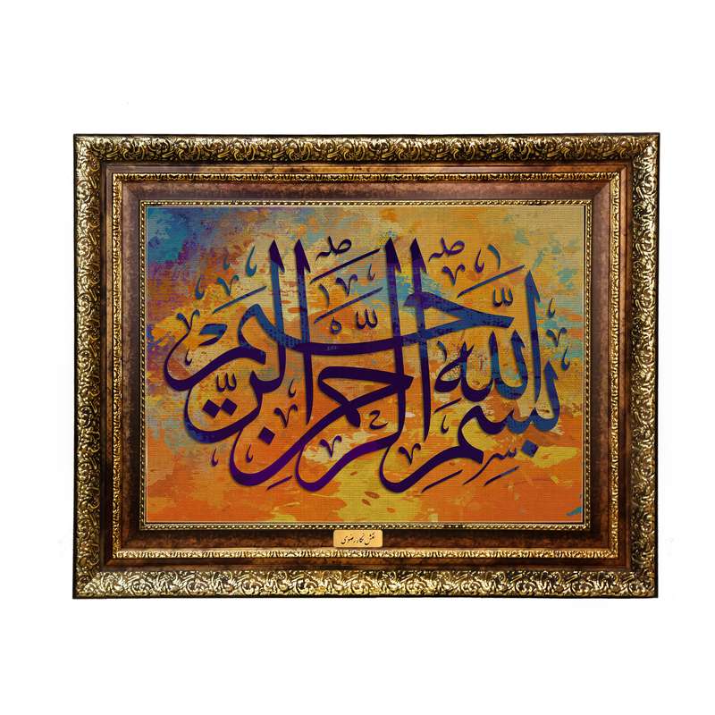 تابلو فرش ماشینی نقش نگار رضوی طرح بسم الله الرحمن الرحیم کد 2540H