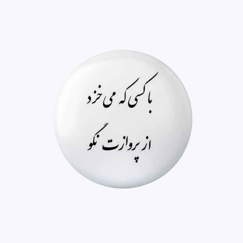 پیکسل مدل با کسی که می خزد از پروازت نگو کد DP448