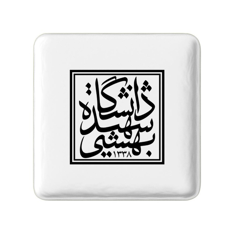 مگنت خندالو مدل دانشگاه شهید بهشتی کد 8540