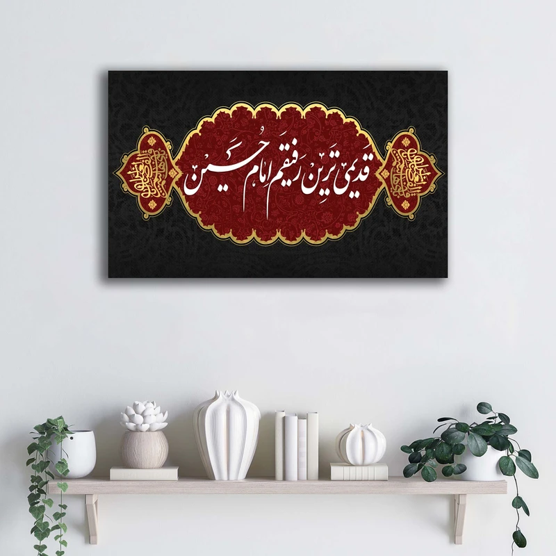 تابلو شاسی آتریسا مدل  قدیمی ترین رفیقم امام حسین (ع)طرح ATEHO118