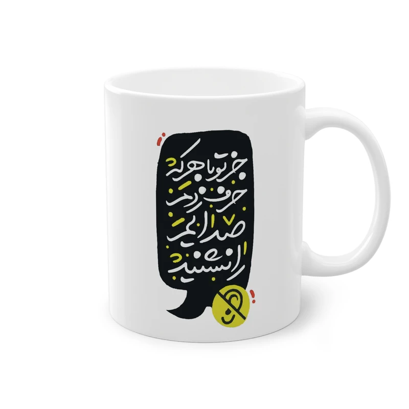 ماگ پادآفرین مدل عکس نوشته شعر کد 005