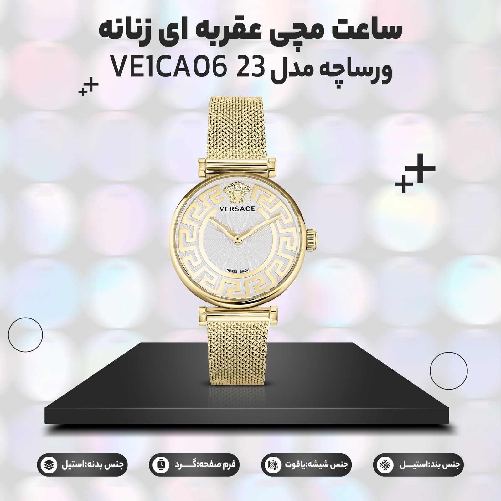 ساعت مچی عقربه ای زنانه ورساچه مدل VE1CA06 23 -  - 3