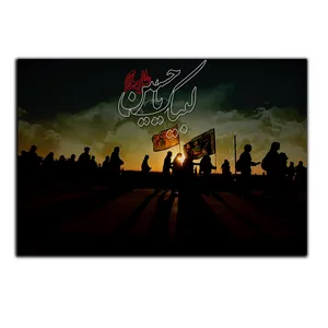 تابلو شاسی بکلیت طرح کربلا و یا حسین مدل SH-8454