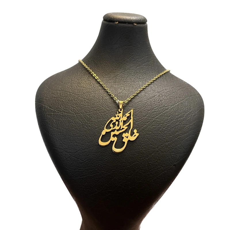 گردنبند مدل الحمدالله الذی خلق الحسین