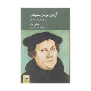 کتاب آزادی مومن مسیحی اثر مارتین لوتر نشر کرگدن 