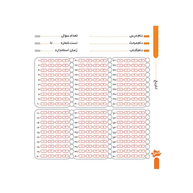 دفتر پاسخ برگ مبحثی انتشارات نارنجی کد pb1