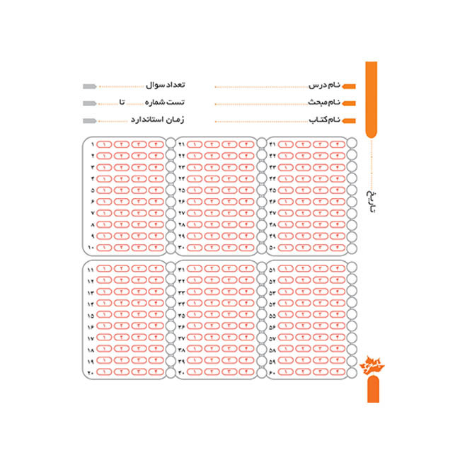 دفتر پاسخ برگ مبحثی انتشارات نارنجی کد pb1