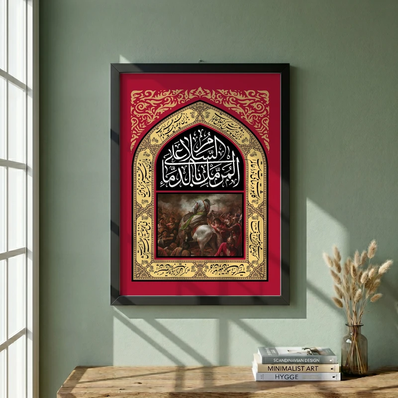 تابلو طرح السلام علی المرمل بالدماء مدل G13888 فریم مشکی