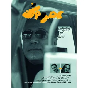 مجله عصر روشن شماره 3