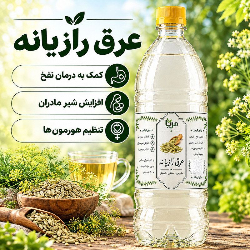 عرق رازیانه مِرنا - 1.3 لیتر 