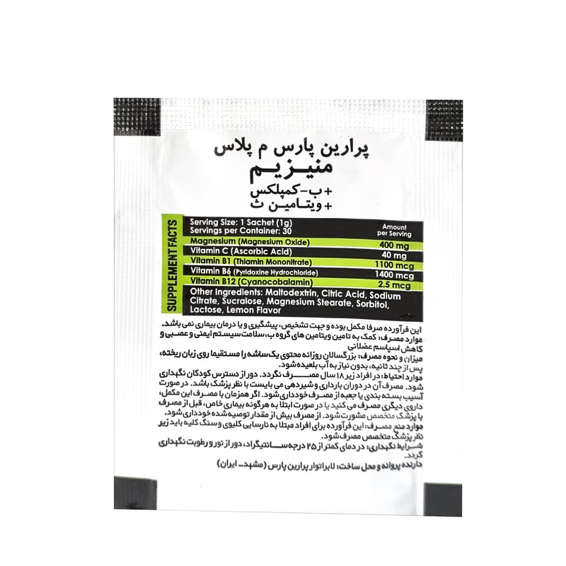 ساشه منیزیم و ب کمپلکس و ویتامین C ام پلاس بسته 30 عددی ساشه منیزیم و ب کمپلکس و ویتامین C ام پلاس بسته 30 عددی