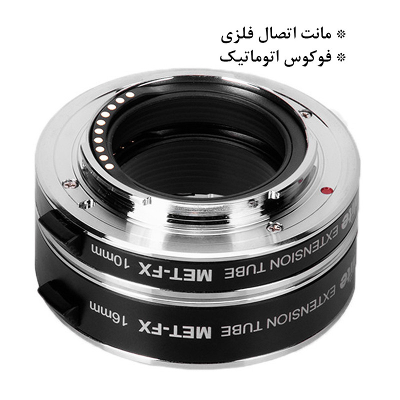 اکستنشن تیوب کاملایت مدل Automatic مناسب برای دوربین فوجی
