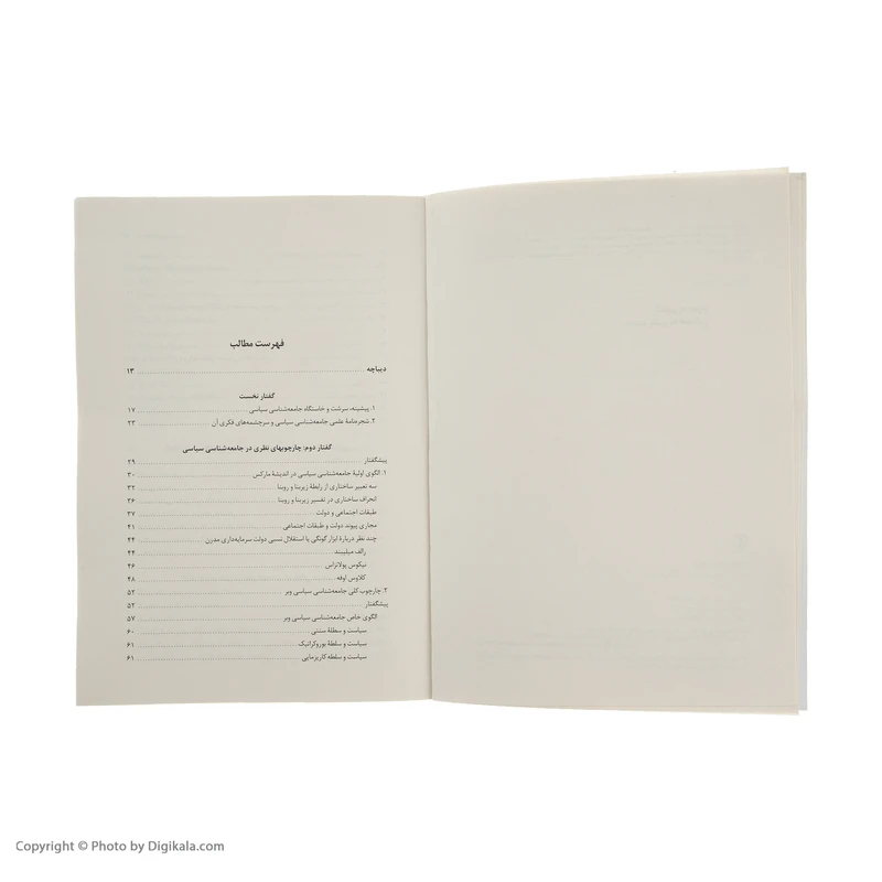 عکس شماره 7 : کتاب جامعه شناسی سیاسی اثر حسین بشیریه نشر نی
