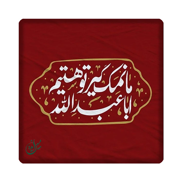 کاشی مبین ایده مدل امام حسین (ع) km10 کد 1056