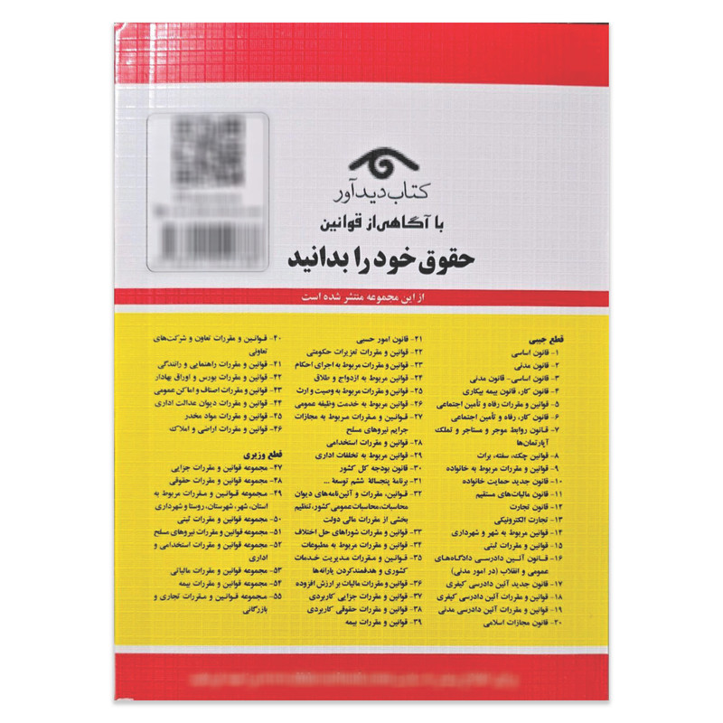 کتاب قانون مدنی 1405 اثر جهانگیر منصور انتشارات دیدآور