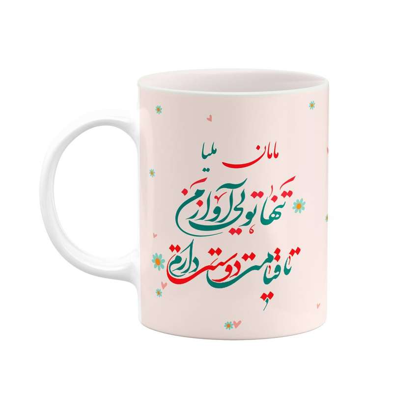 ماگ کاکتی طرح اسم ملیا مدل روز مادر کد mgo38847 ماگ کاکتی طرح اسم ملیا مدل روز مادر کد mgo38847