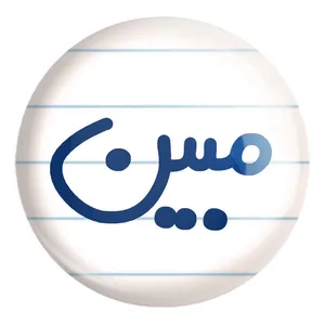 پیکسل خندالو طرح مبین کد 8268 مدل بزرگ