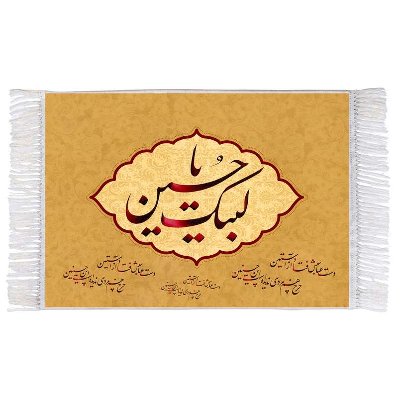 فرش ماشینی دیوارکوب اطلس آبی طرح لبیک یا حسین مدل T2892 