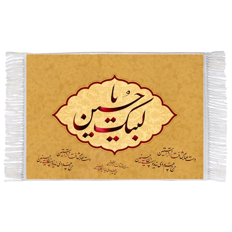 فرش ماشینی دیوارکوب اطلس آبی طرح لبیک یا حسین مدل T2892