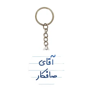 جاکلیدی خندالو مدل آقای صافکار کد 7777
