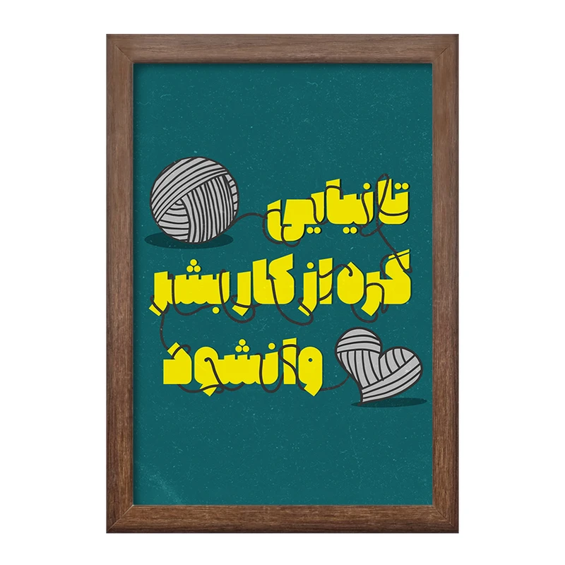 تابلو خندالو طرح نیمه شعبان کد 25341