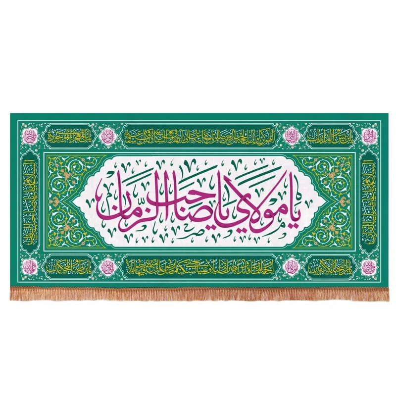 پرچم خدمتگزاران طرح یا مولای یا صاحب الزمان کد 20003229