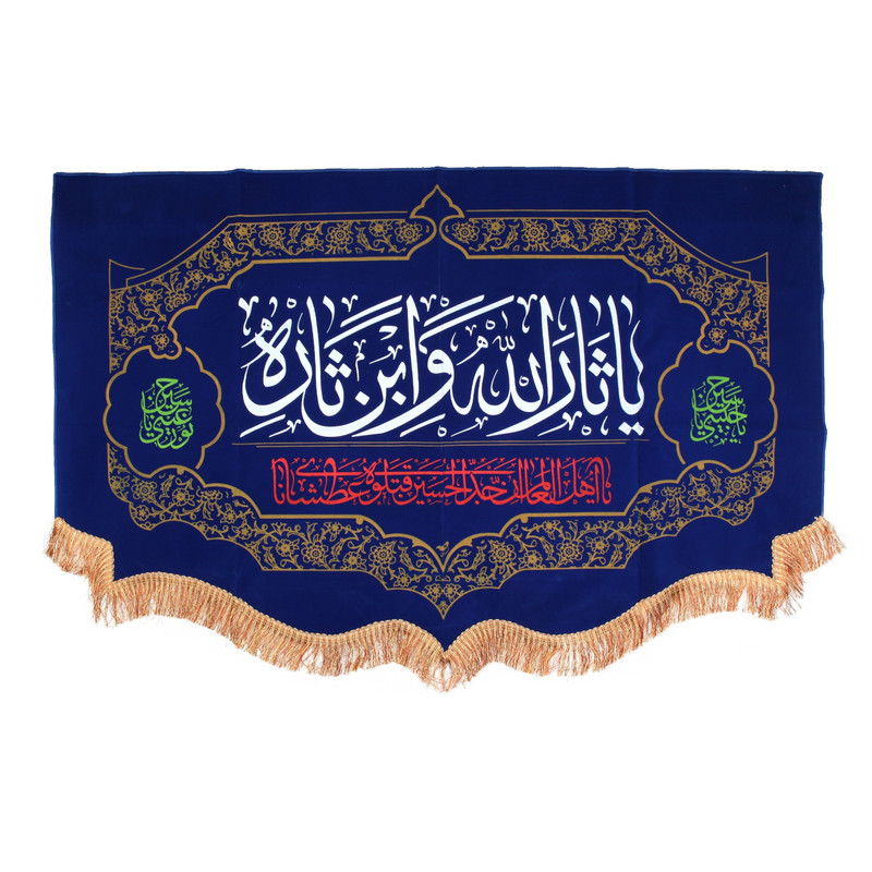 پرچم مدل کتیبه پایین هلالی طرح یا ثارالله وابن ثاره کد 40001747