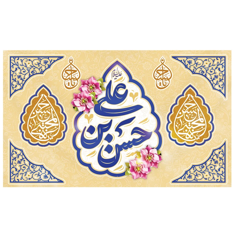 پرچم مدل عید غدیر طرح حسن بن علی (ع) کد 3021
