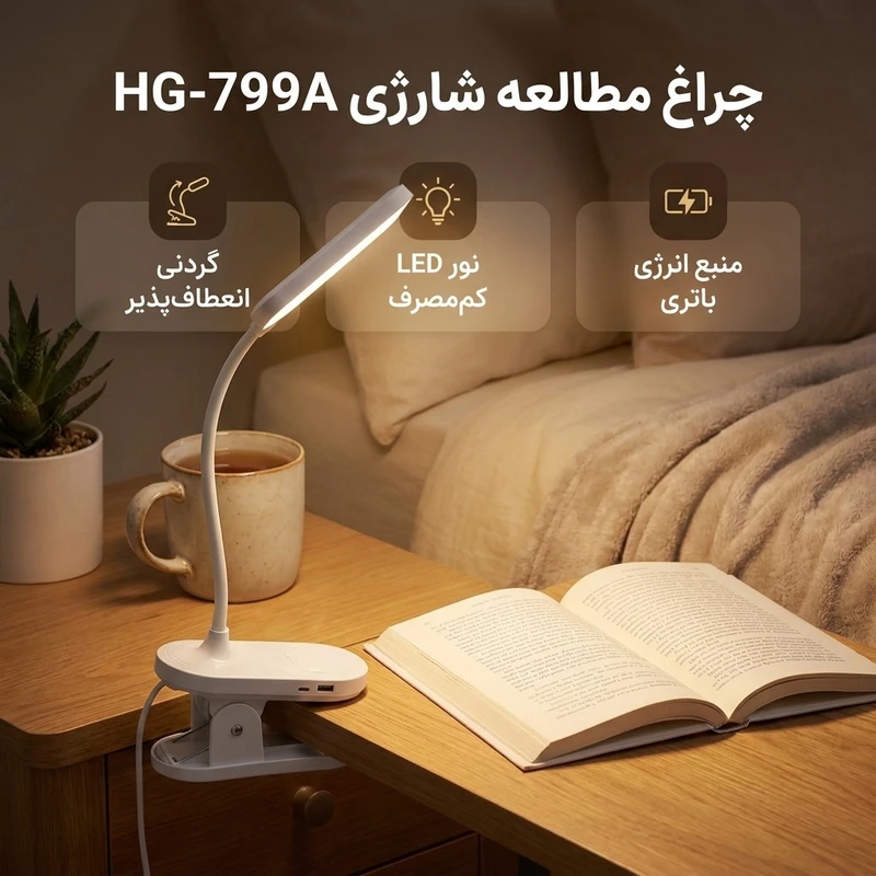 عکس شماره 2 : چراغ مطالعه شارژی مدل hg-799a
