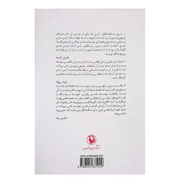 کتاب بادبادک باز اثر خالد حسینی نشر مروارید