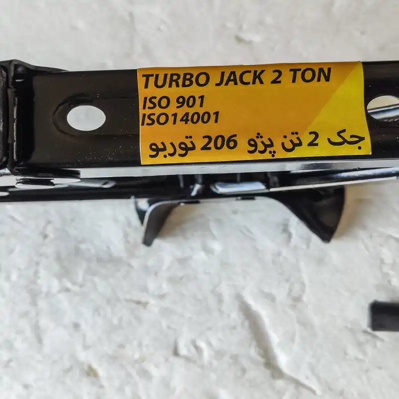 جک خودرو توربو مدل  - TURBO - 1.5 TON - 206 ظرفیت 2 تن مناسب برای 206