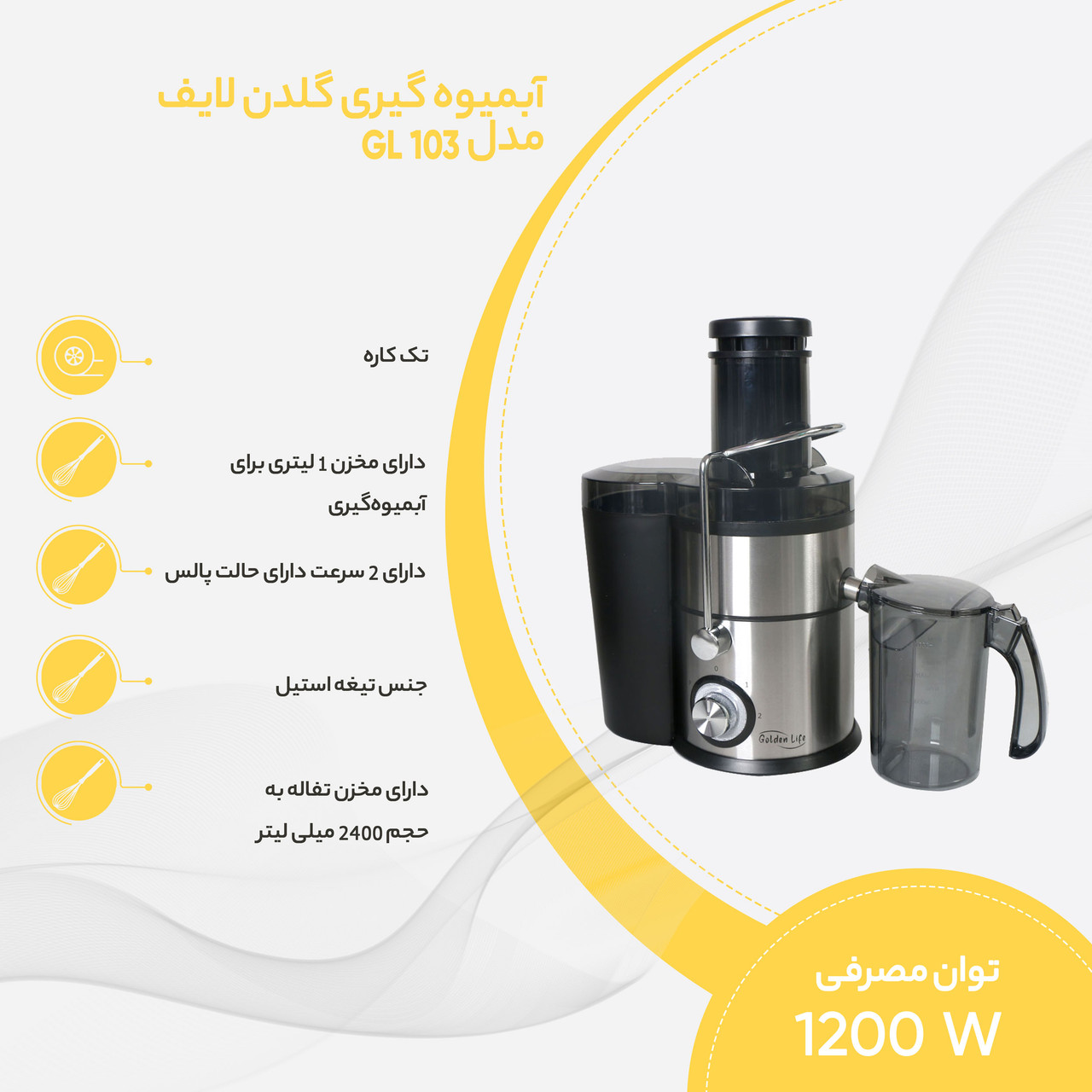آبمیوه گیری گلدن لایف مدل GL 103