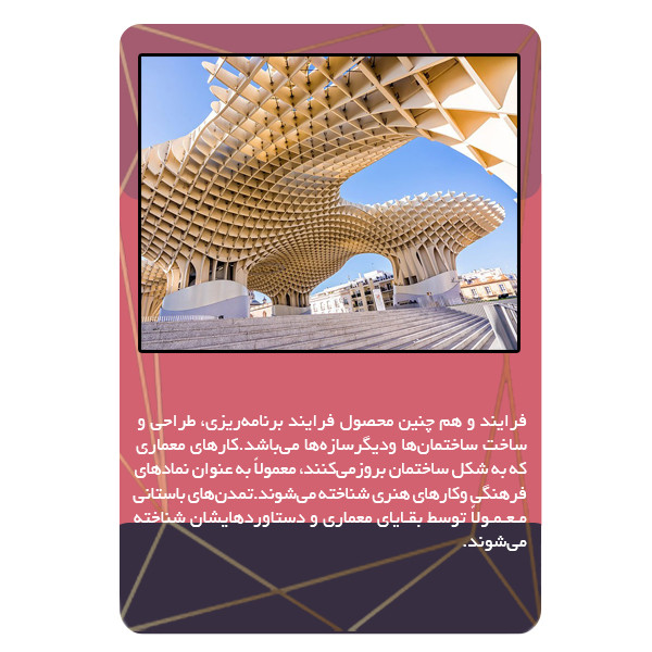 ویدئو آموزشی سازه های عظیم دنیا نشر مبتکران