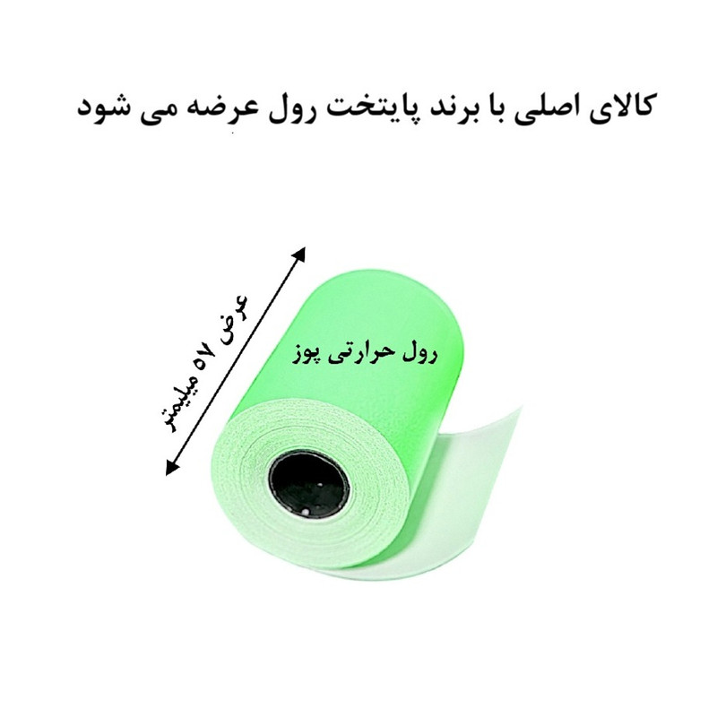 کاغذ پرینتر حرارتی پایتخت رول مدل Pos Gr14 بسته 5 عددی