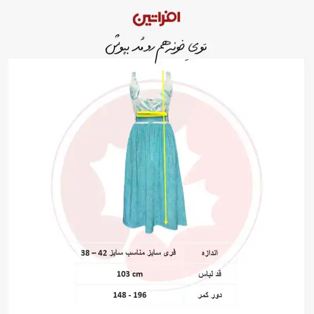 پیراهن زنانه افراتین مدل کمر کش دار کد 9590