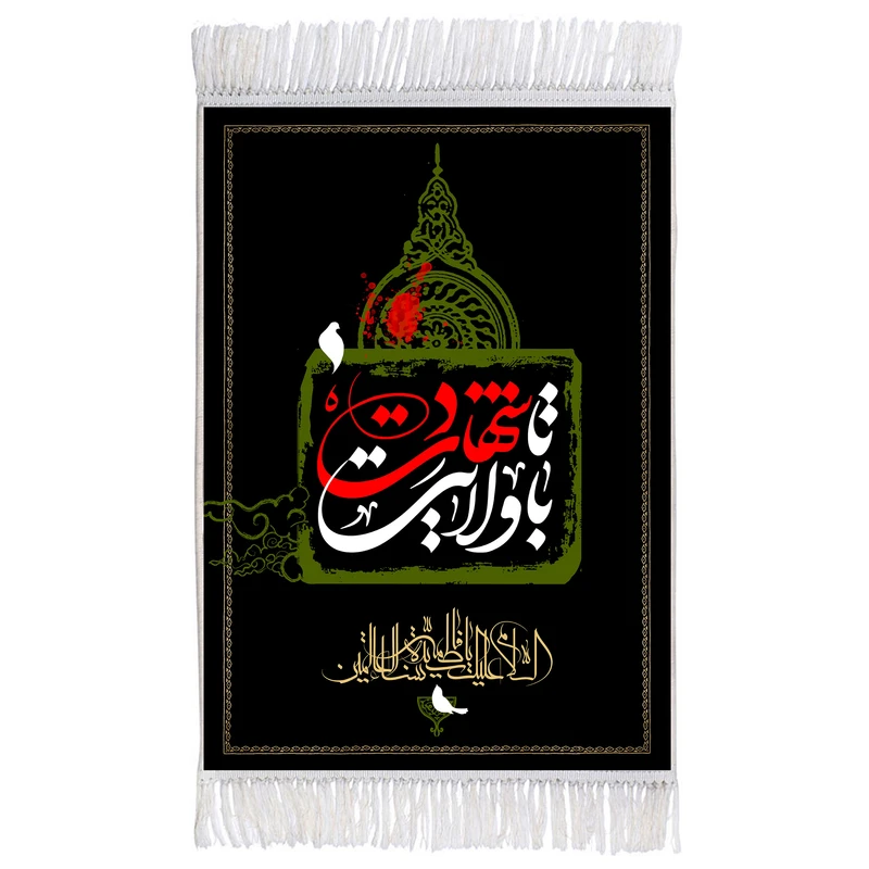 فرش ماشینی دیوارکوب اطلس آبی مدل با ولایت تا شهادت کد T4398
