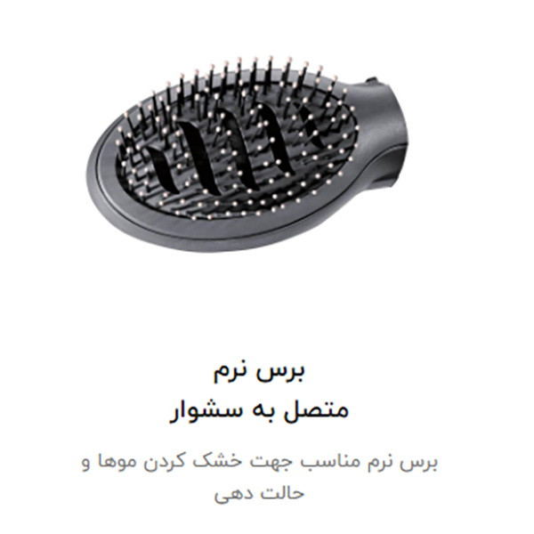 سشوار برس دار چرخشی بابیلیس مدل 250Keratin سشوار برس دار چرخشی بابیلیس مدل 250Keratin