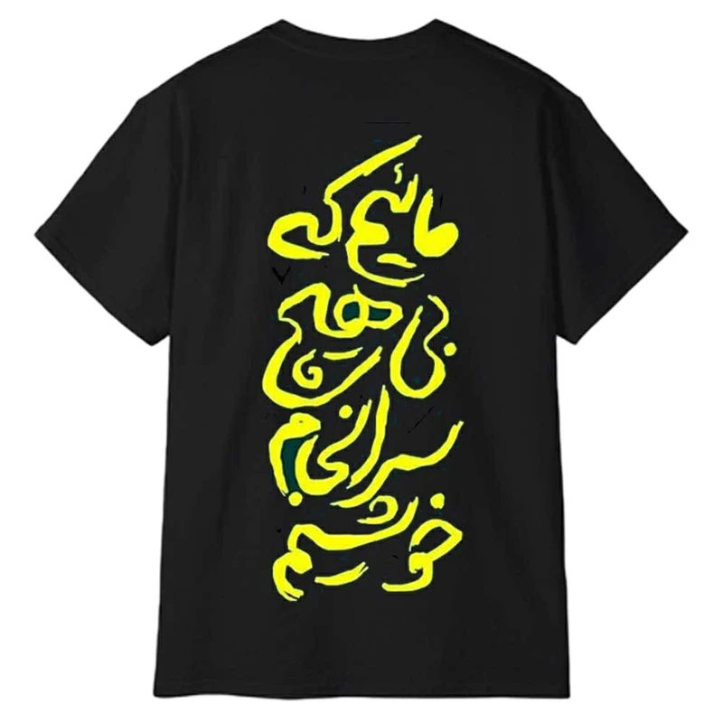 تی‌شرت آستین کوتاه مردانه پاد آفرین مدل شعر فارسی ماییم که بی هیچ سرانجام خوشیم کد 1945