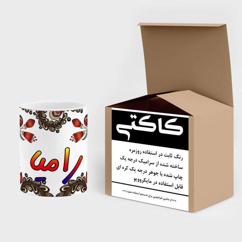 ماگ کاکتی مدل اسم رامیا طرح سنتی گل و بته کد mgh45174