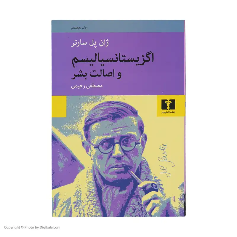 کتاب اگزیستانسیالیسم و اصالت بشر اثر ژان پل سارتر