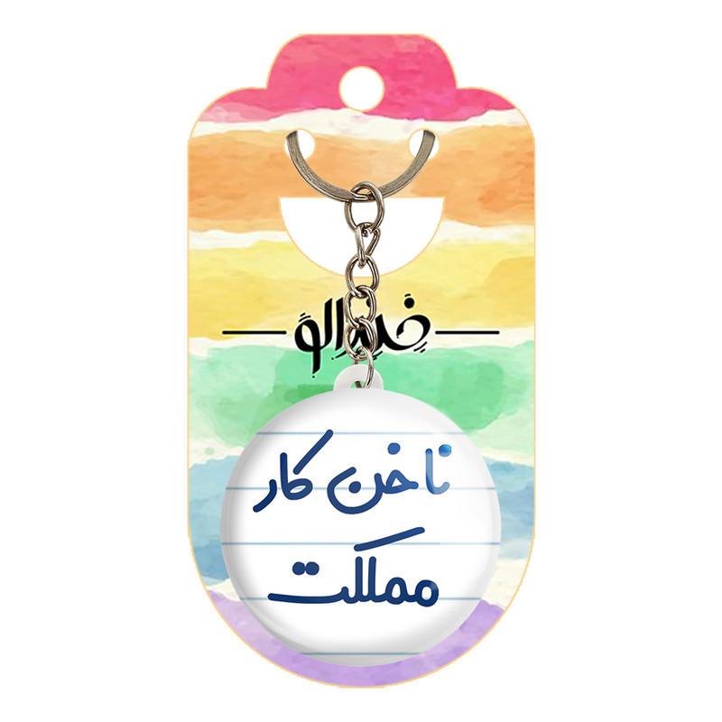 جاکلیدی خندالو مدل ناخن کار مملکت کد 6738 جاکلیدی خندالو مدل ناخن کار مملکت کد 6738