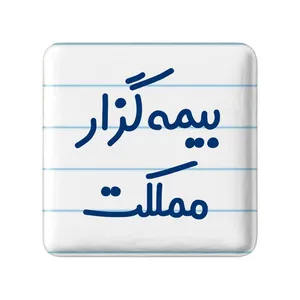 مگنت خندالو مدل بیمه گزار مملکت کد 7863