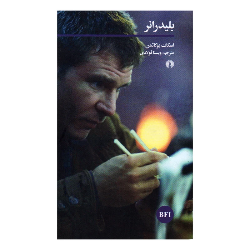 کتاب بلید رانر اثر اسکات بوکاتمن نشر علمی فرهنگی