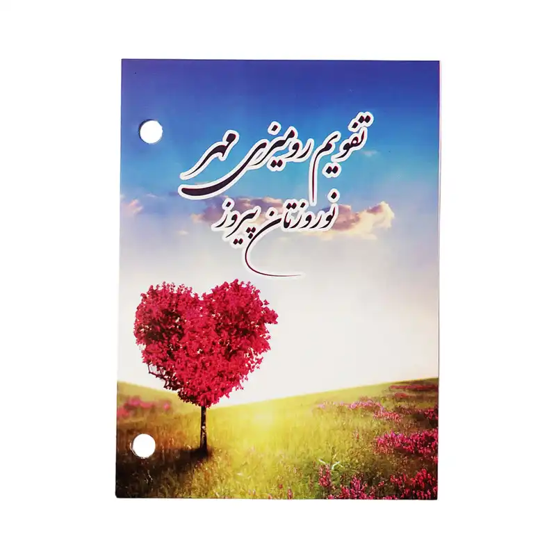 تقویم رومیزی سال 1403 مهر طرح درخت قلبی