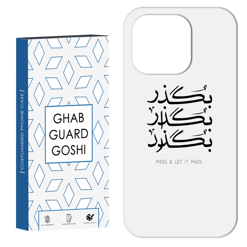 کاور قاب گارد گوشی طرح بگذار کد Dimo-151 مناسب برای گوشی موبایل اپل IPHONE 15 PRO MAX